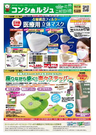 コンシェルジュ Vol.85