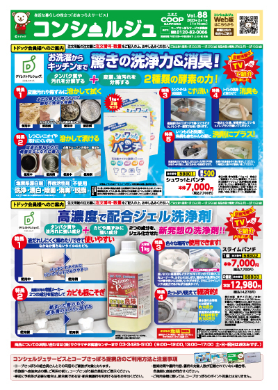 コンシェルジュ Vol.88