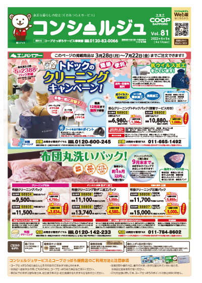 コンシェルジュ Vol.81