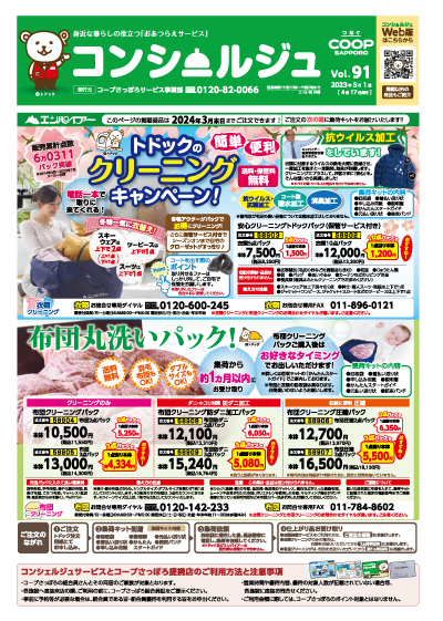 コンシェルジュ Vol.91