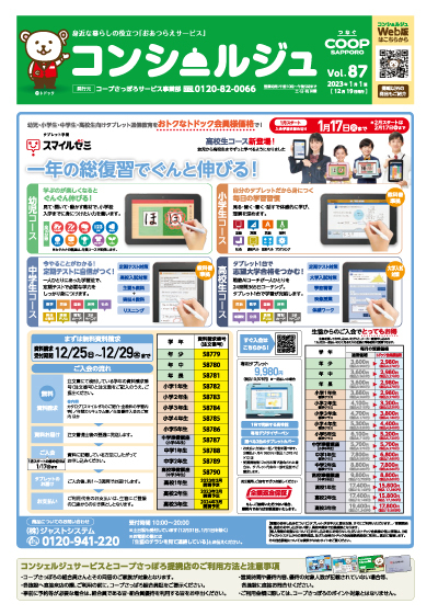 コンシェルジュ Vol.87
