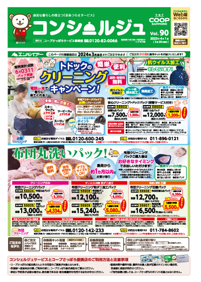 コンシェルジュ Vol.90