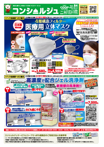 コンシェルジュ Vol.84