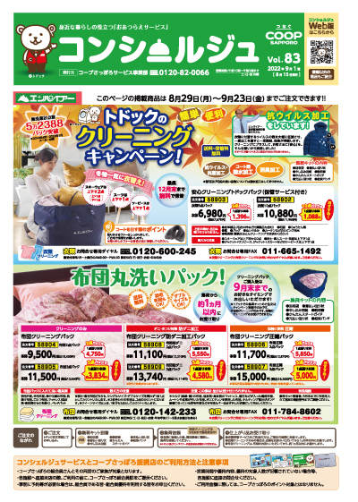 コンシェルジュ Vol.83