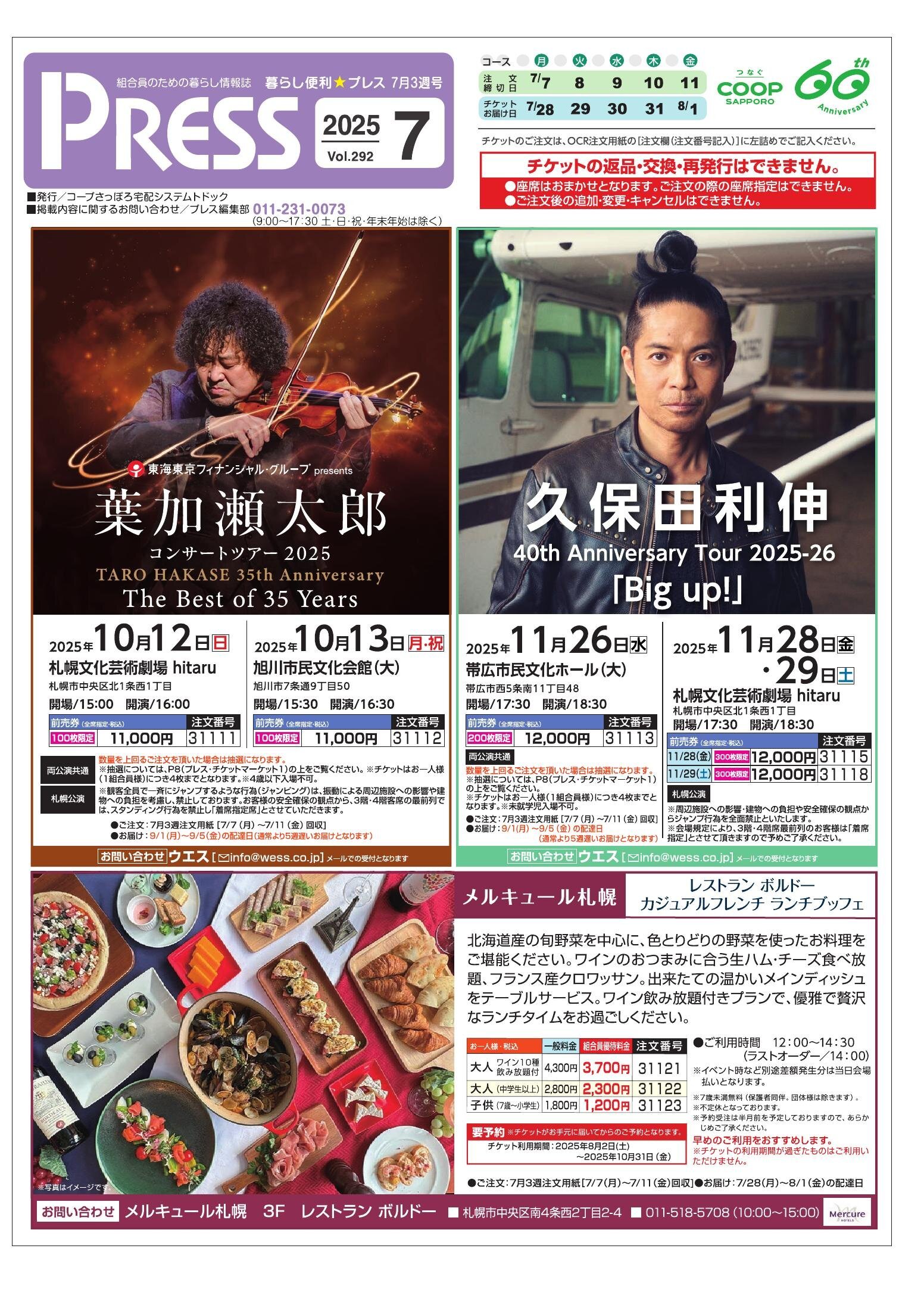 プレス Vol.292