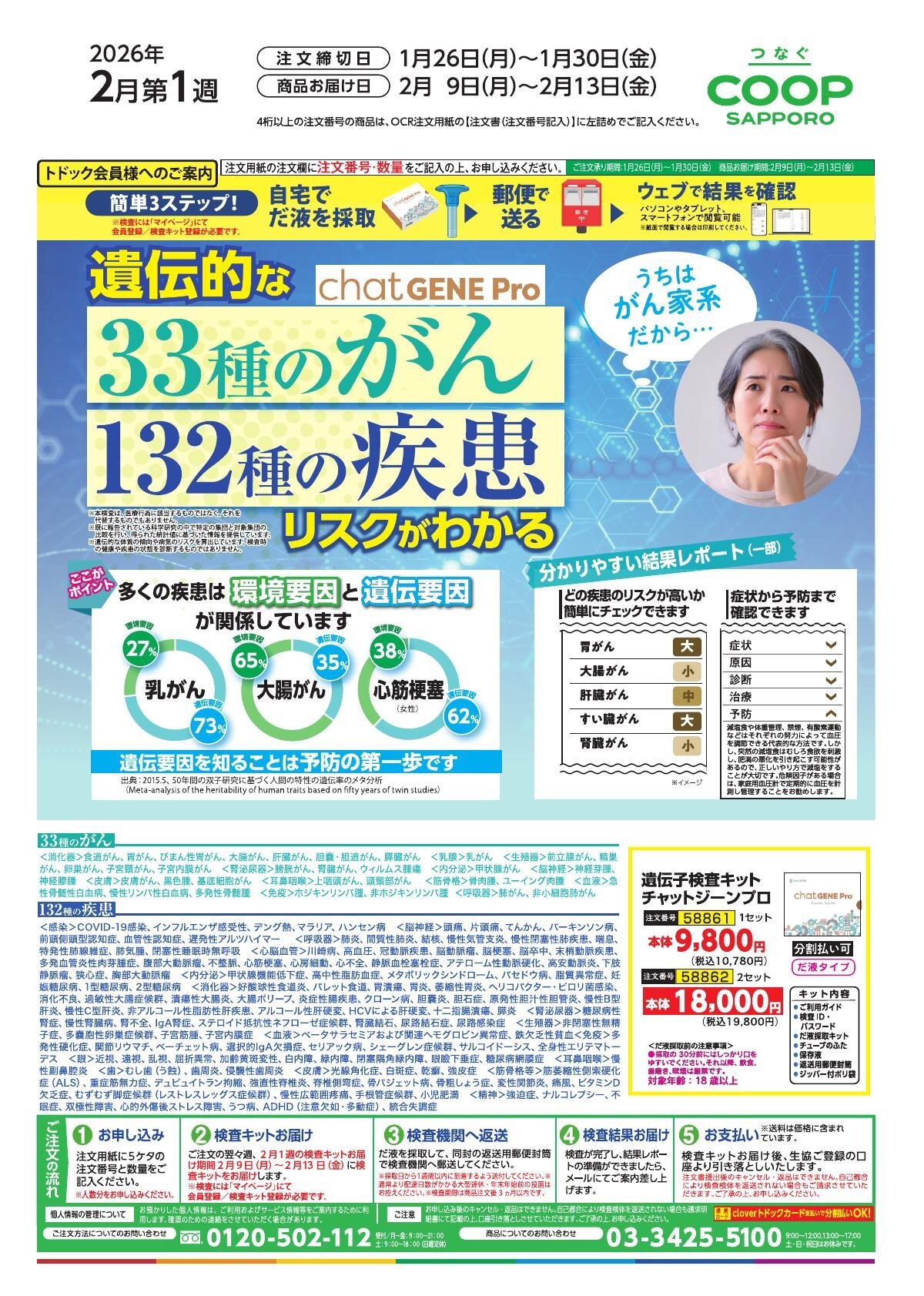 別チラシ Vol.131