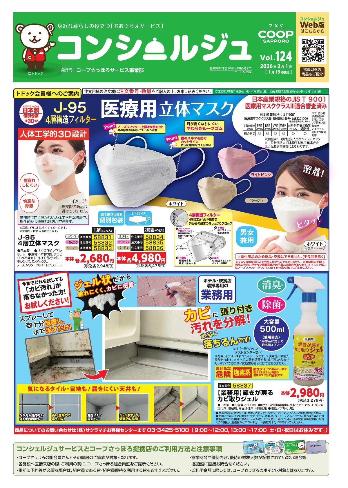 コンシェルジュ Vol.124