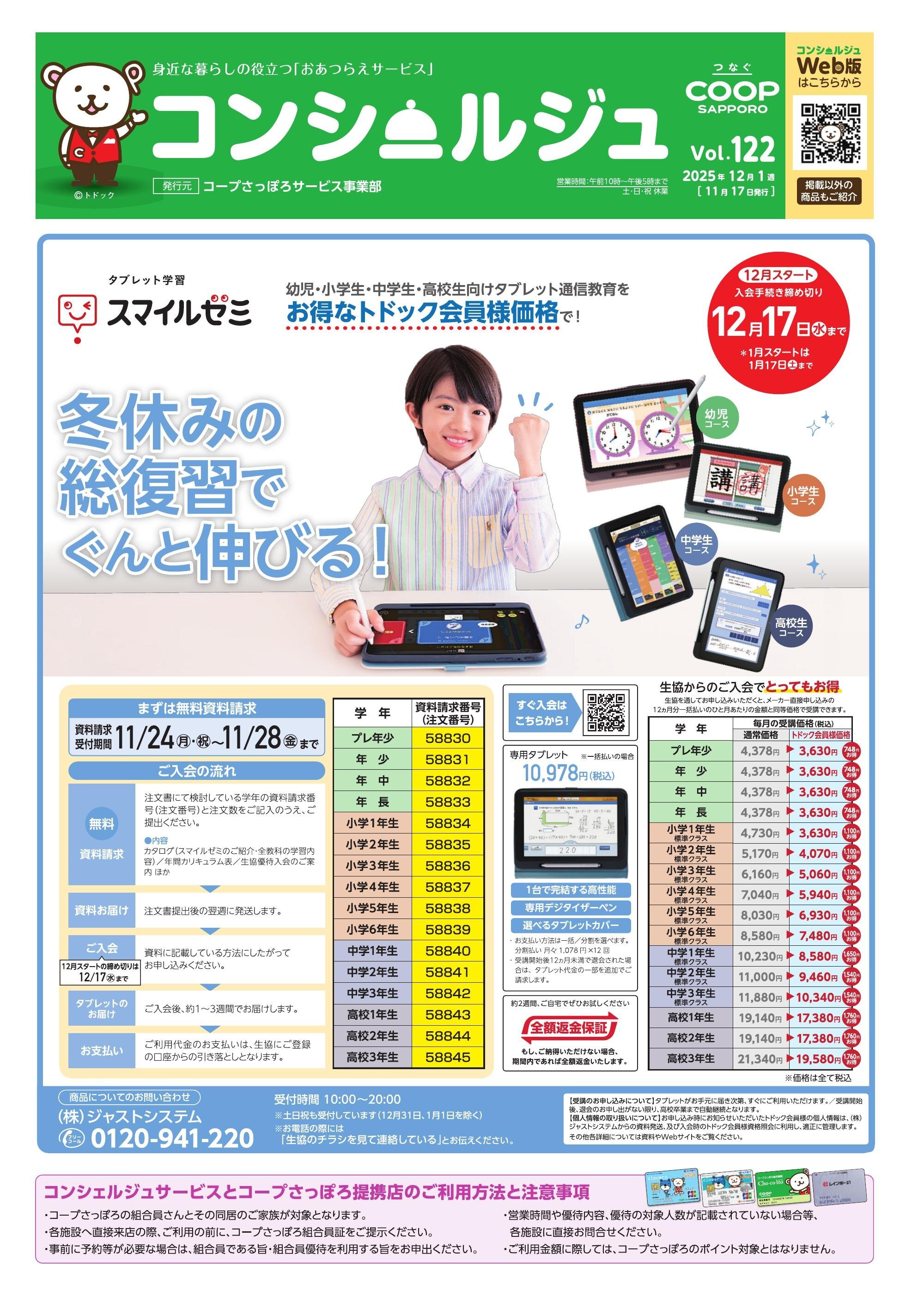 コンシェルジュ Vol.122