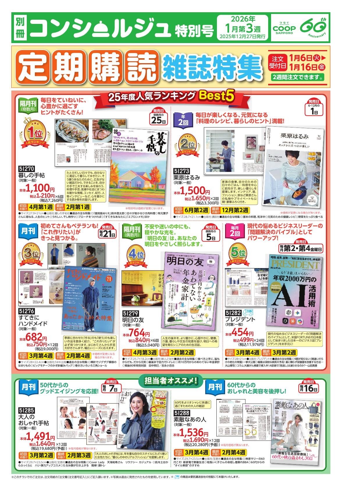 定期購読 Vol.2026