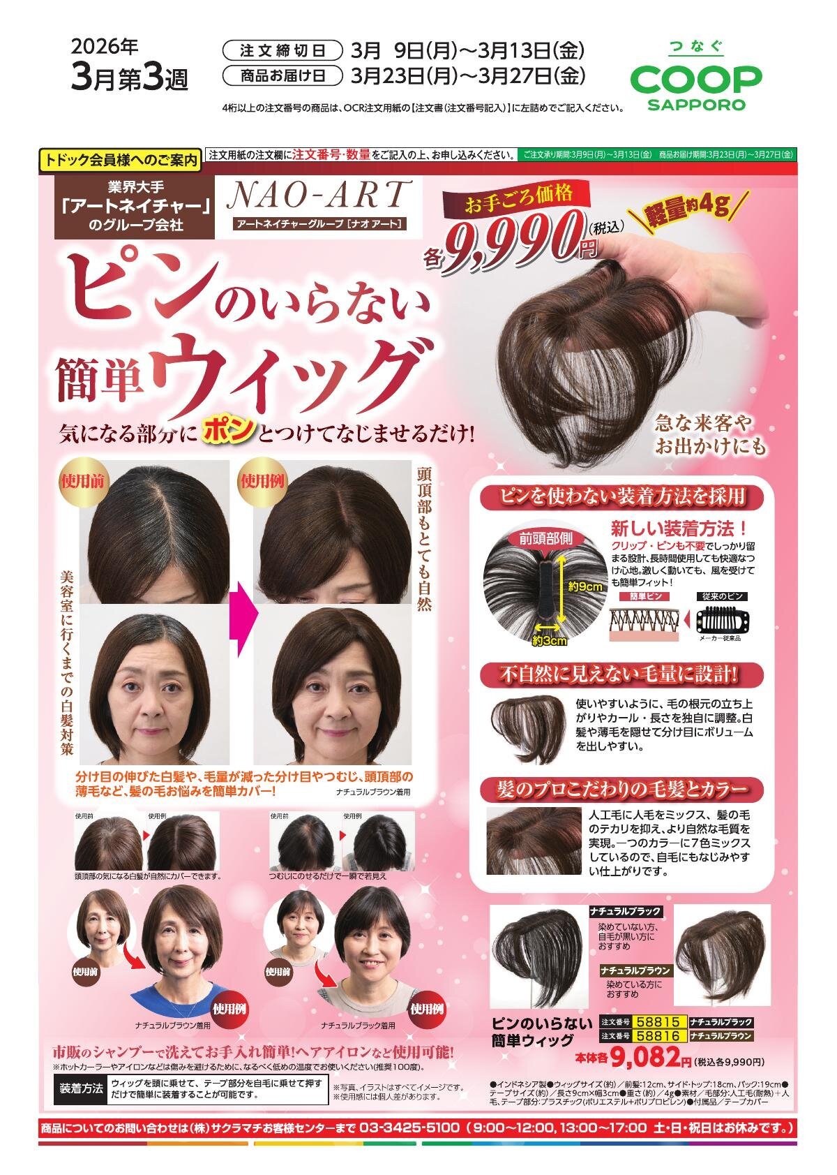 別チラシ Vol.135