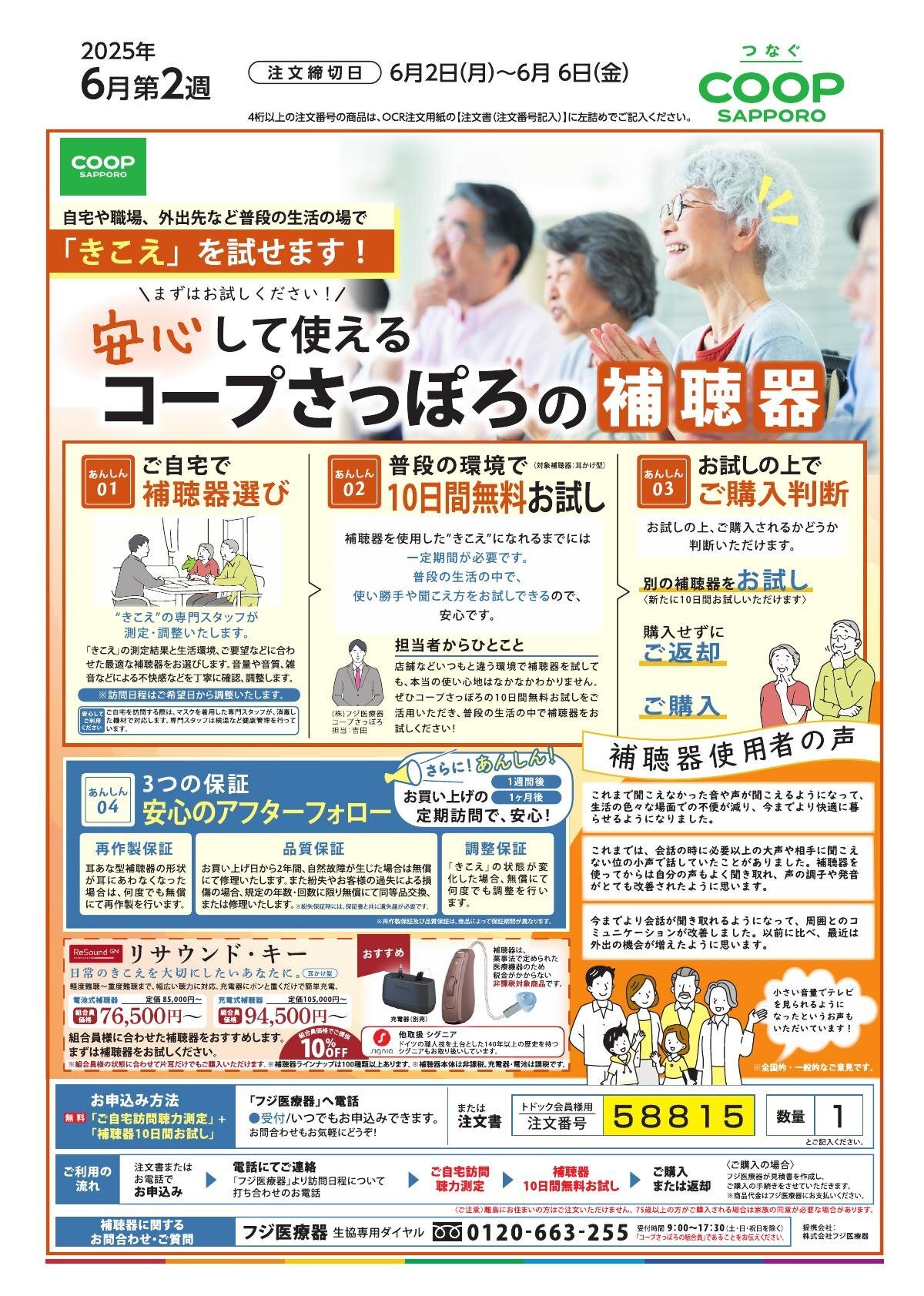 別チラシ Vol.123