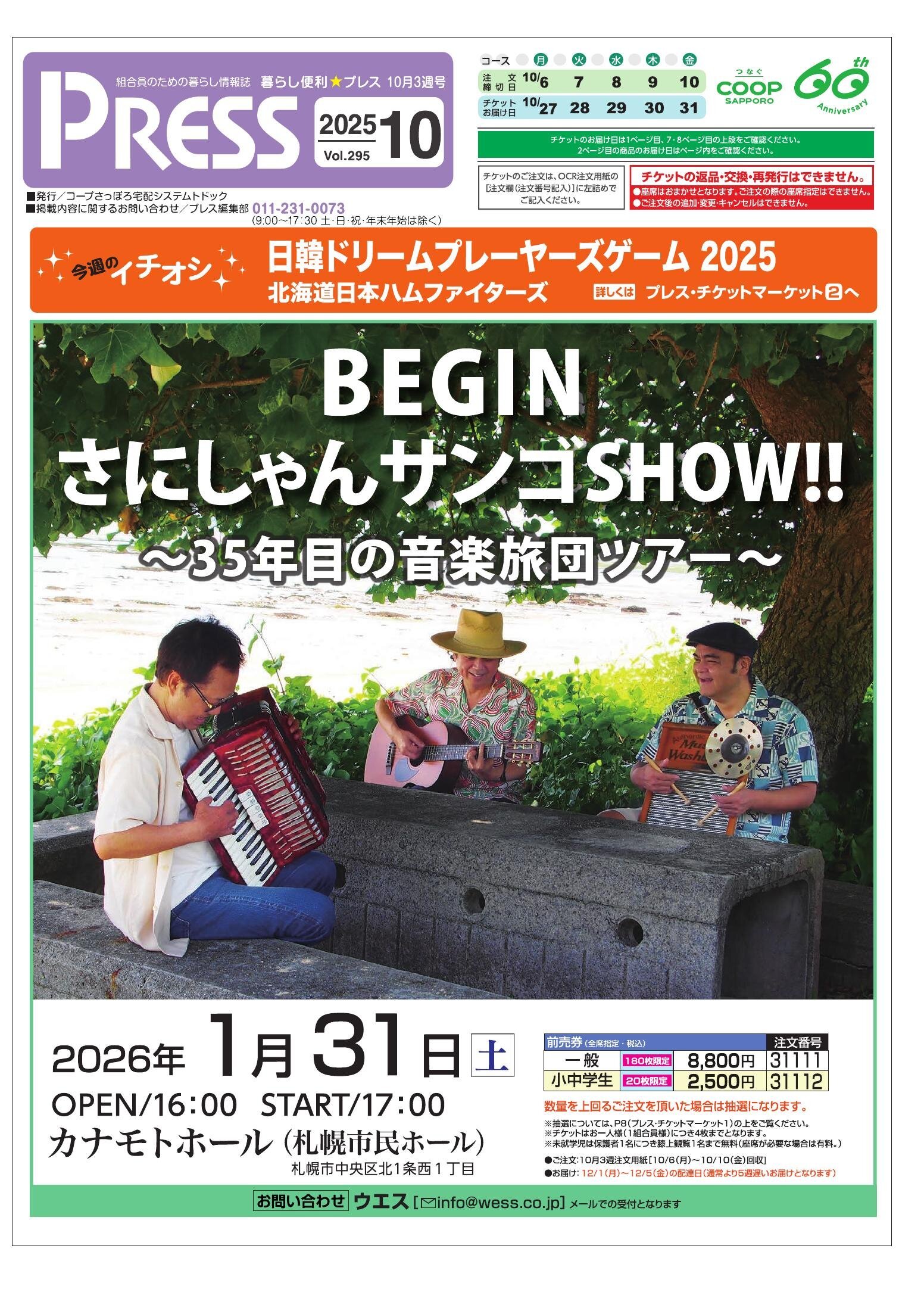 プレス Vol.295