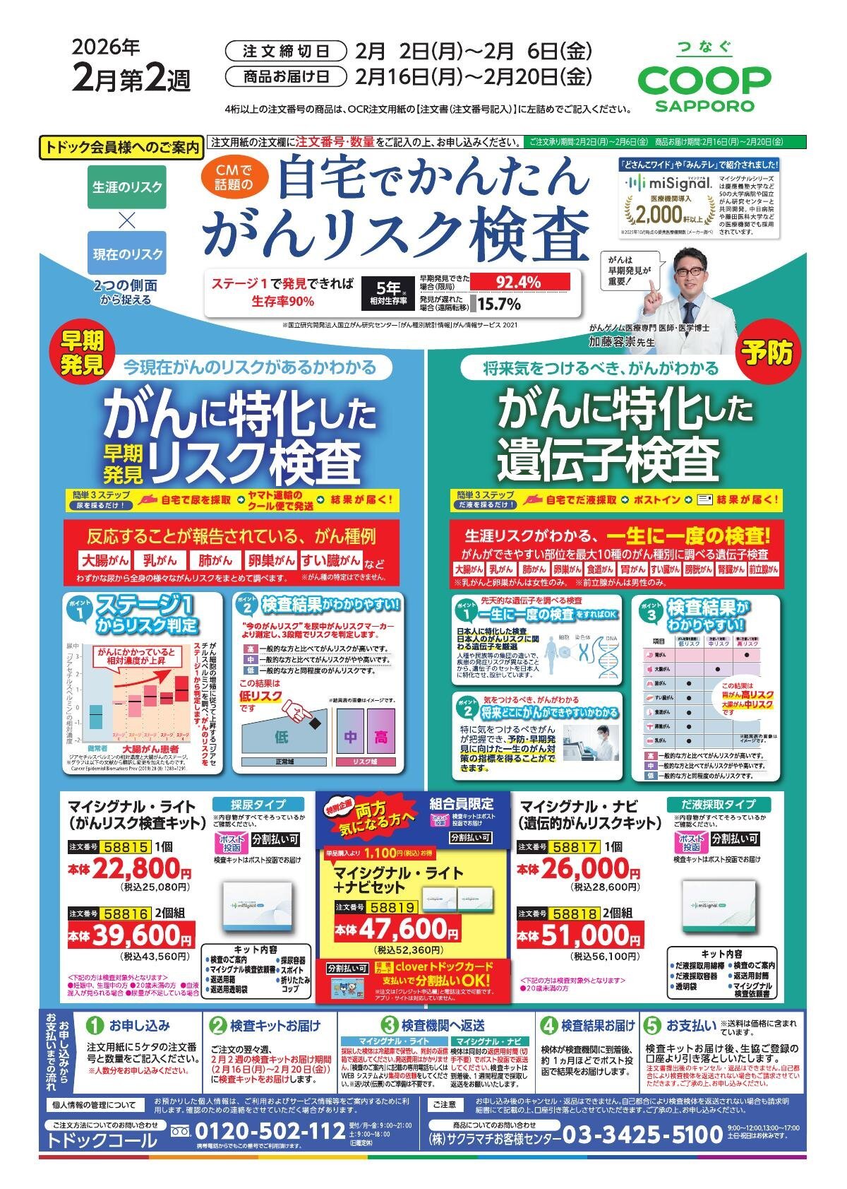 別チラシ Vol.132