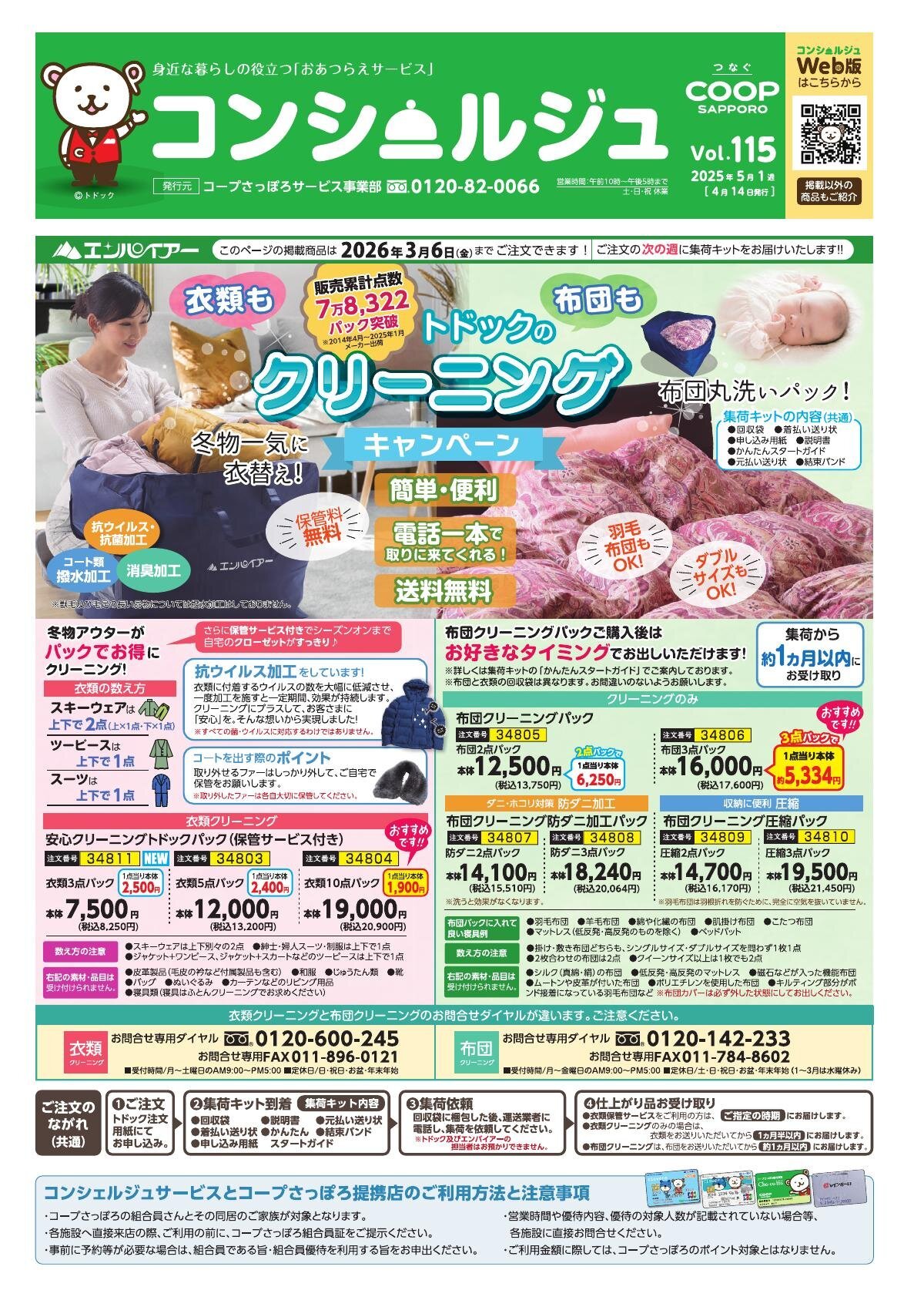 コンシェルジュ Vol.115