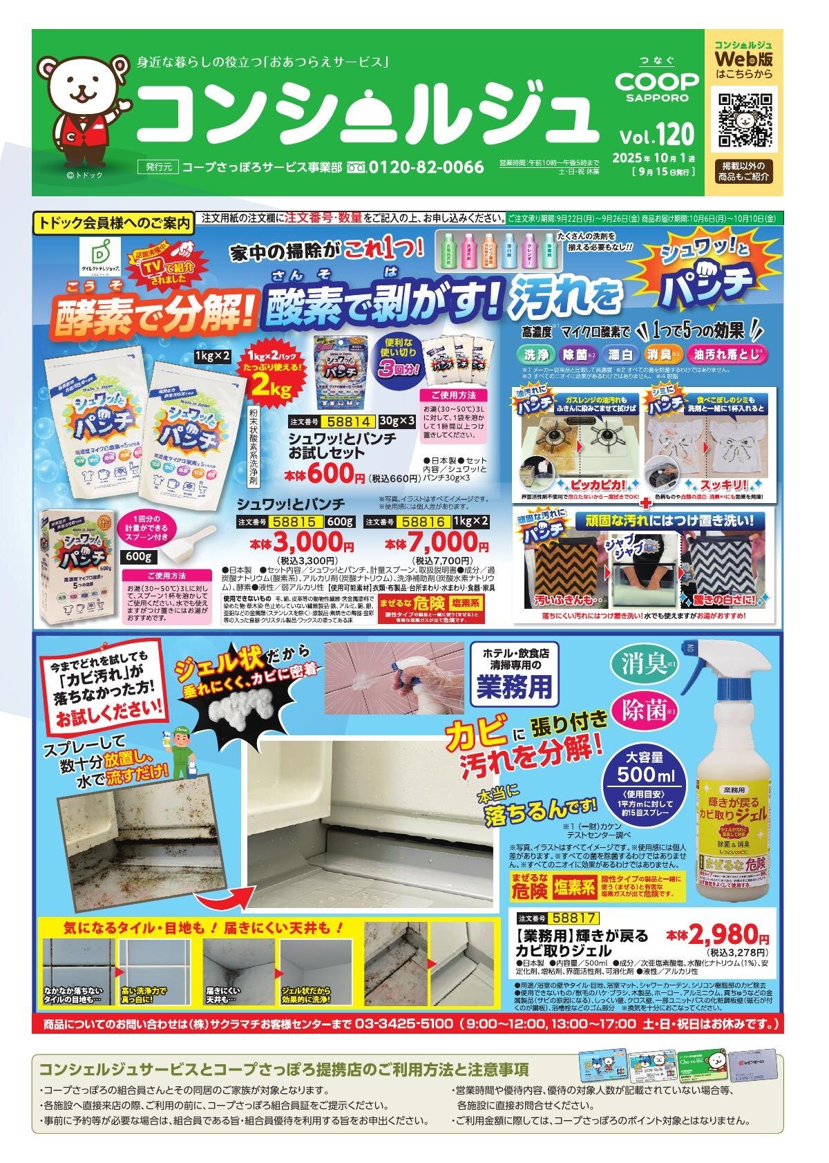 コンシェルジュ Vol.120