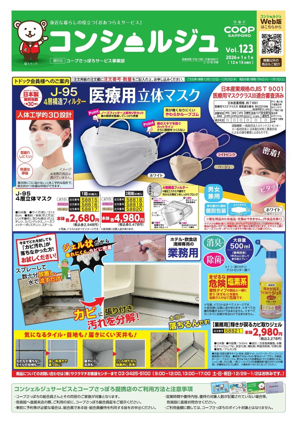 コンシェルジュ Vol.123