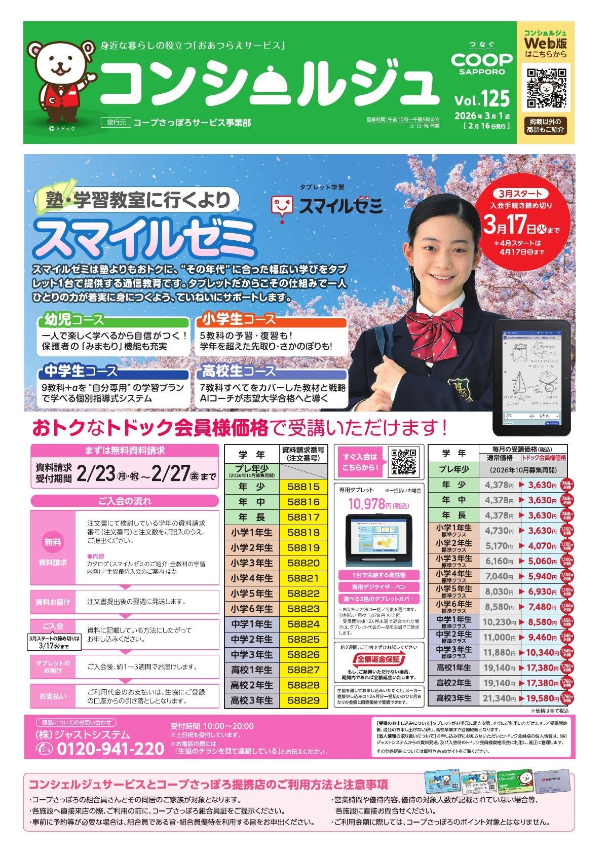 コンシェルジュ Vol.125