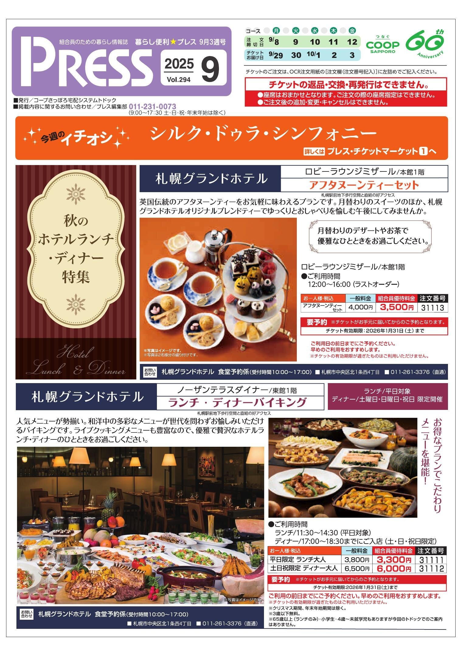 プレス Vol.294