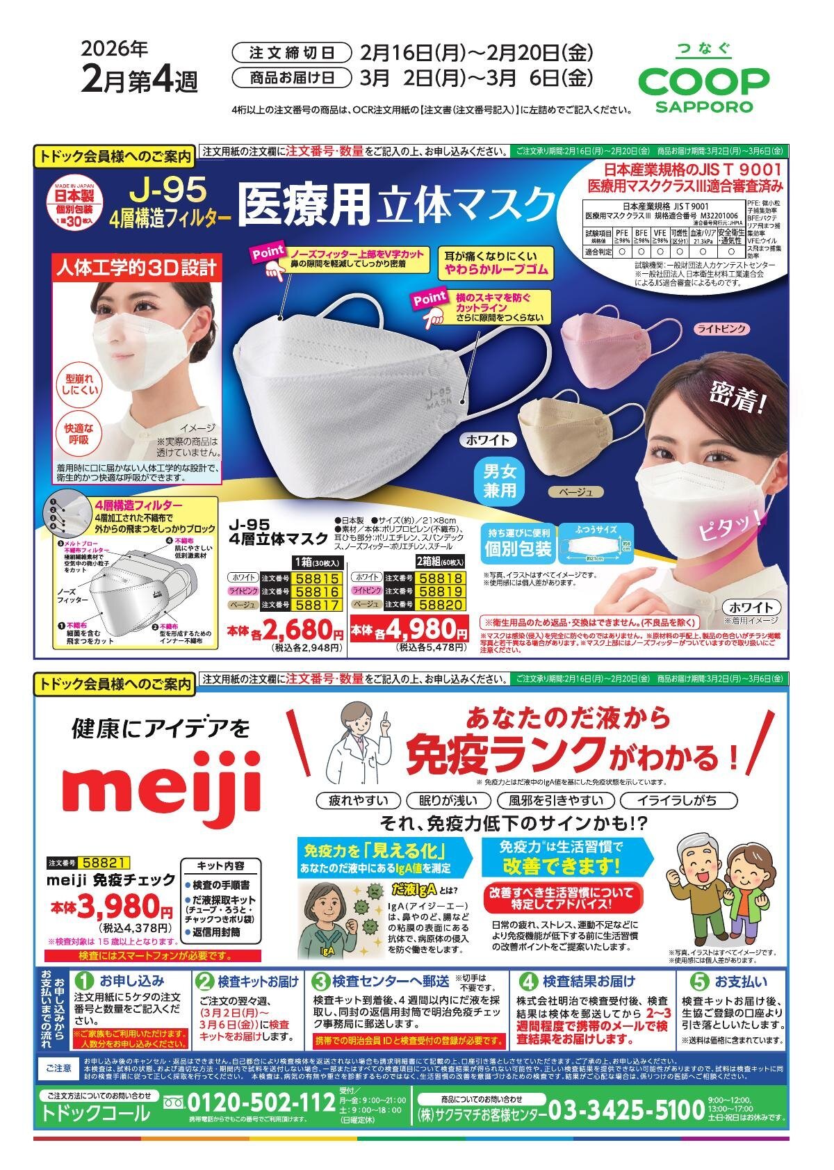 別チラシ Vol.133