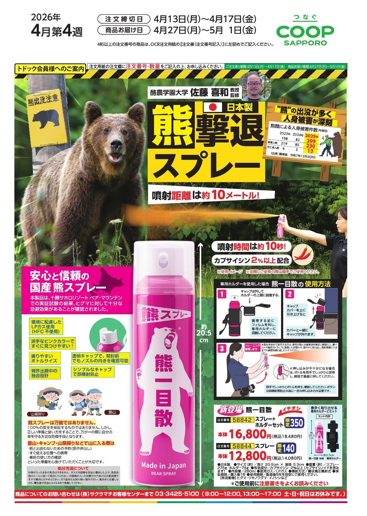 別チラシ Vol.138