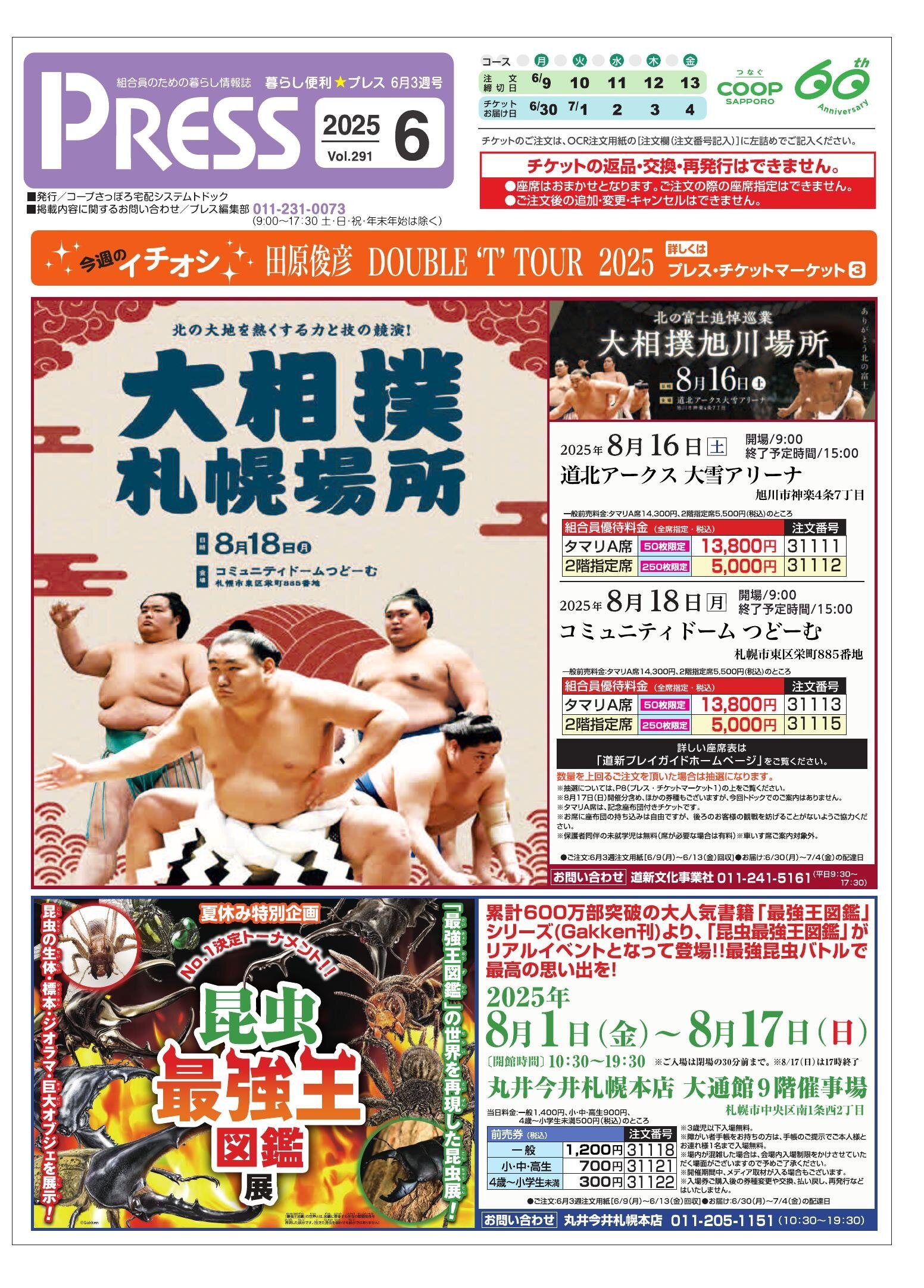 プレス Vol.291