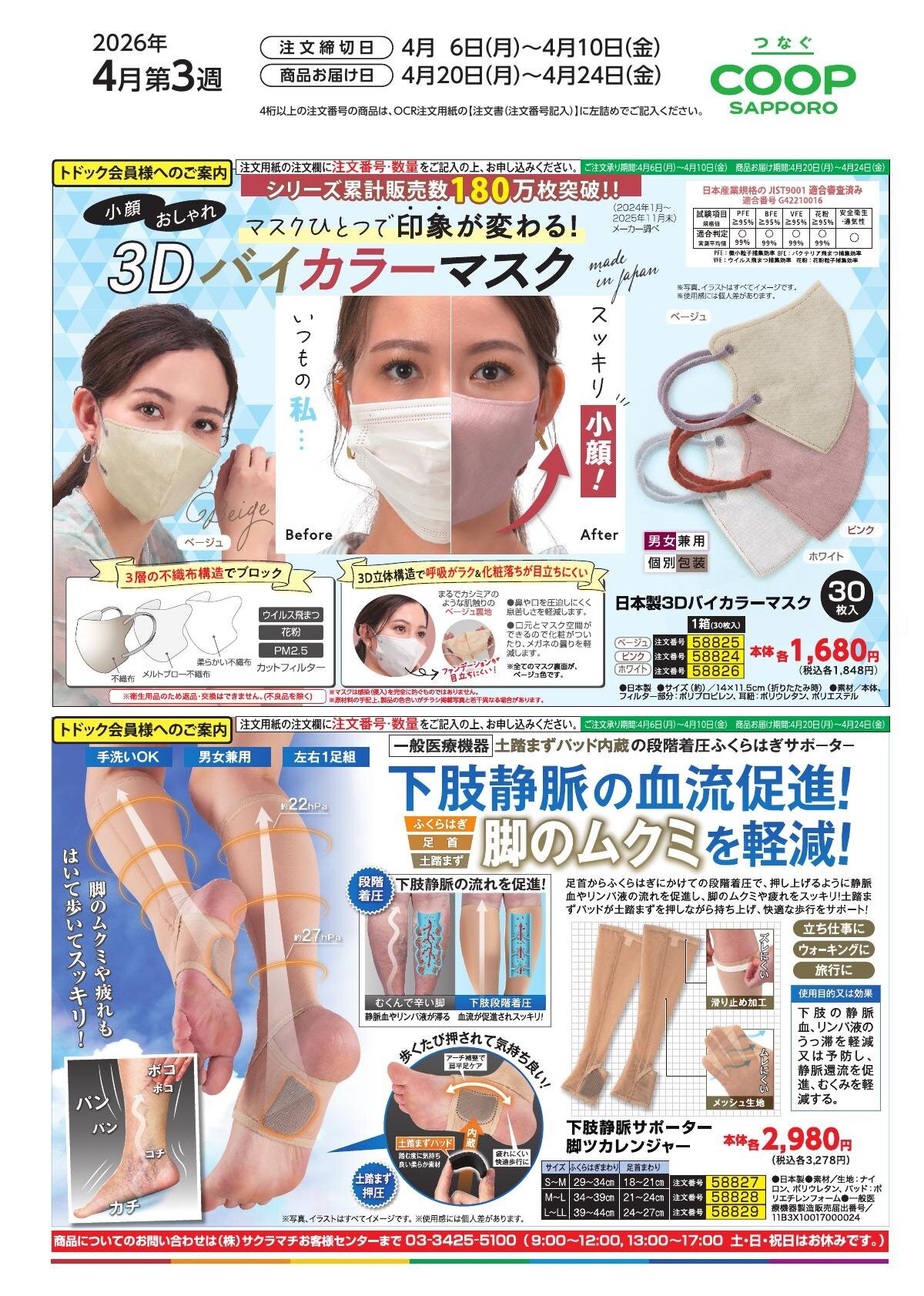 別チラシ Vol.137