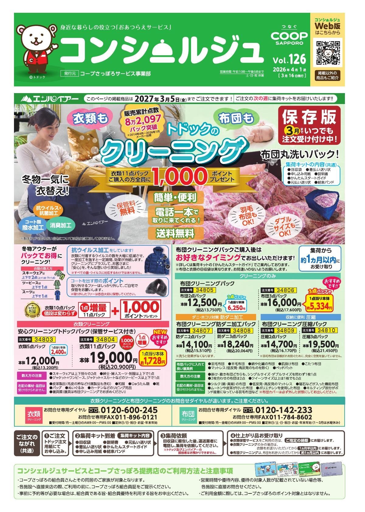 コンシェルジュ Vol.126