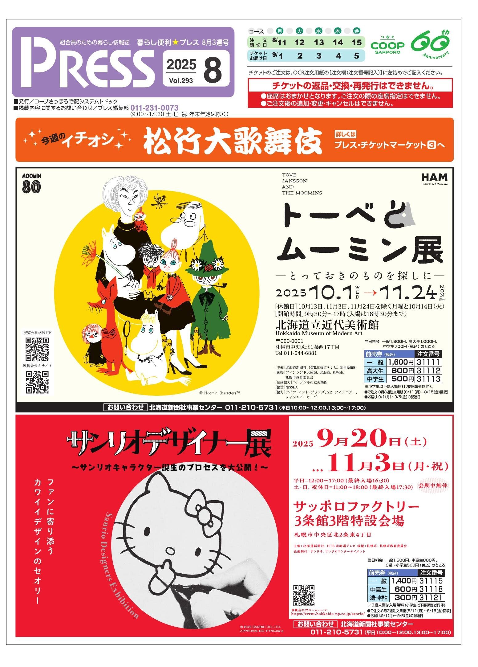 プレス Vol.293