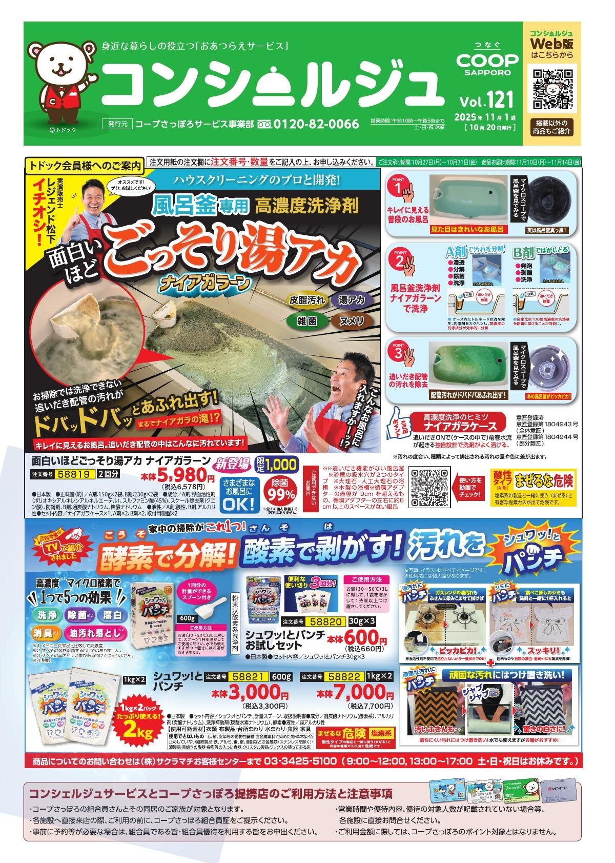 コンシェルジュ Vol.121