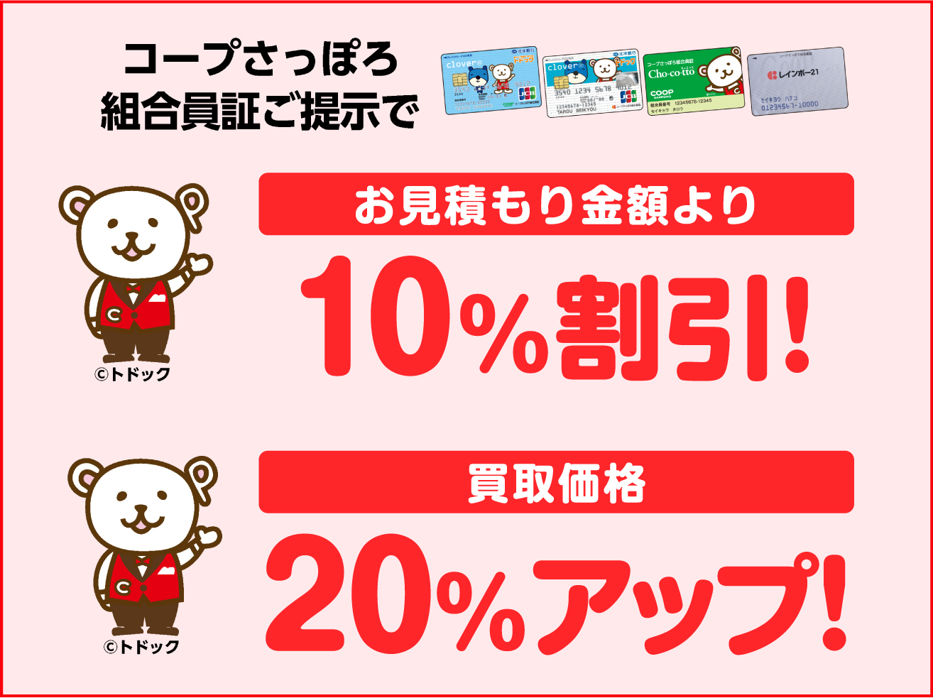 北海道クリーンパートナー