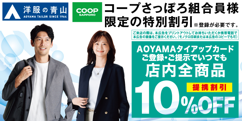 洋服の青山