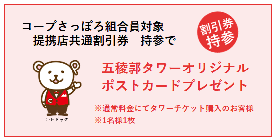 五稜郭タワー