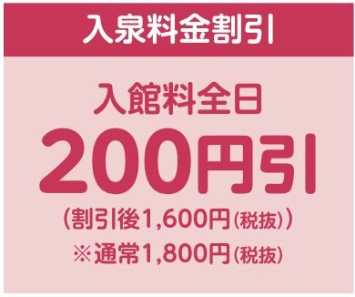 ふとみ銘泉　万葉の湯