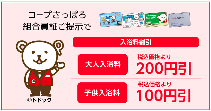 小樽温泉オスパ