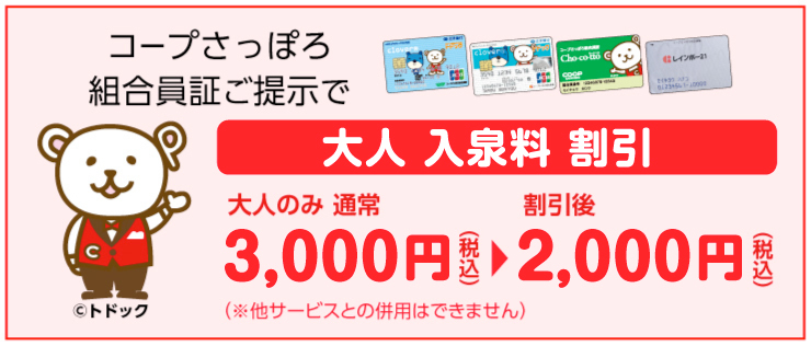 ホテルモントレエーデルホフ札幌