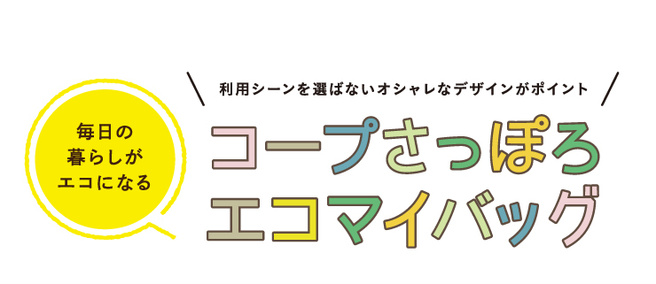 コープさっぽろサービス事業部