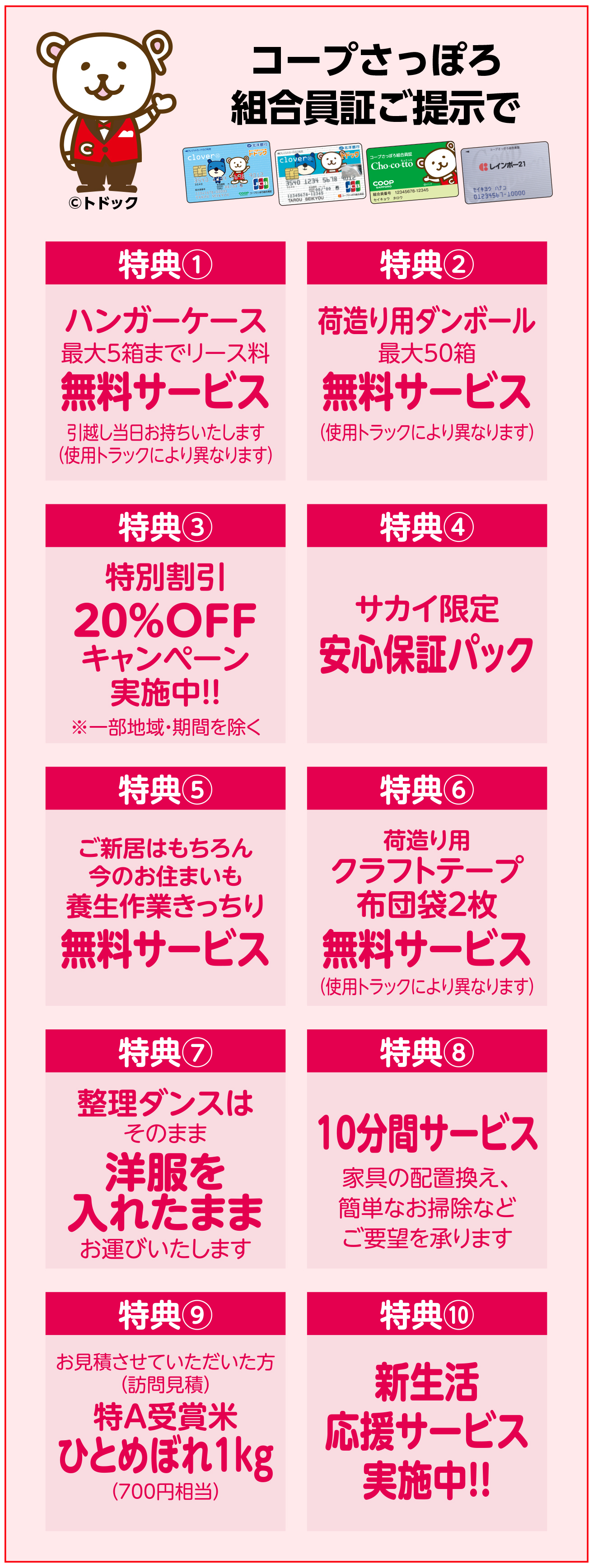 サカイ引越センター