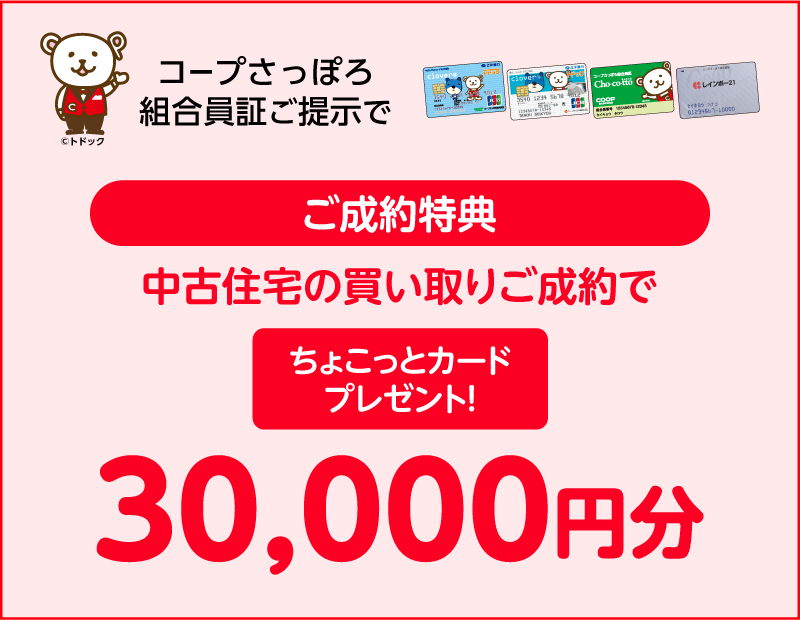 中古住宅の買い取り カチタス