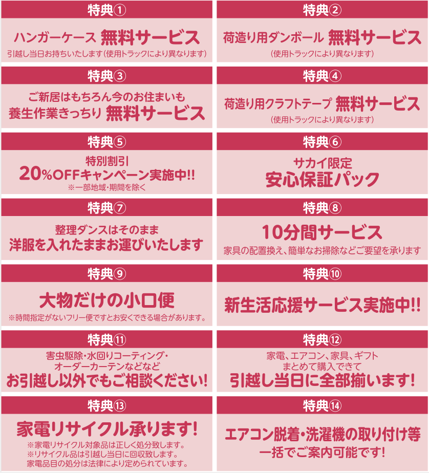 サカイ引越センター