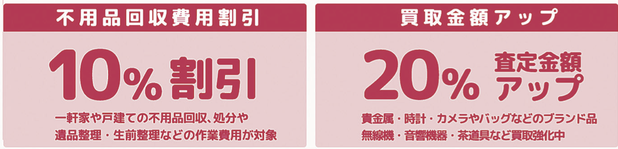 不用品回収・遺品整理・函館生活応援エコスタイル