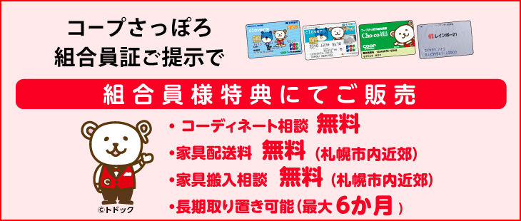 オフィシャルカルテルショップ札幌