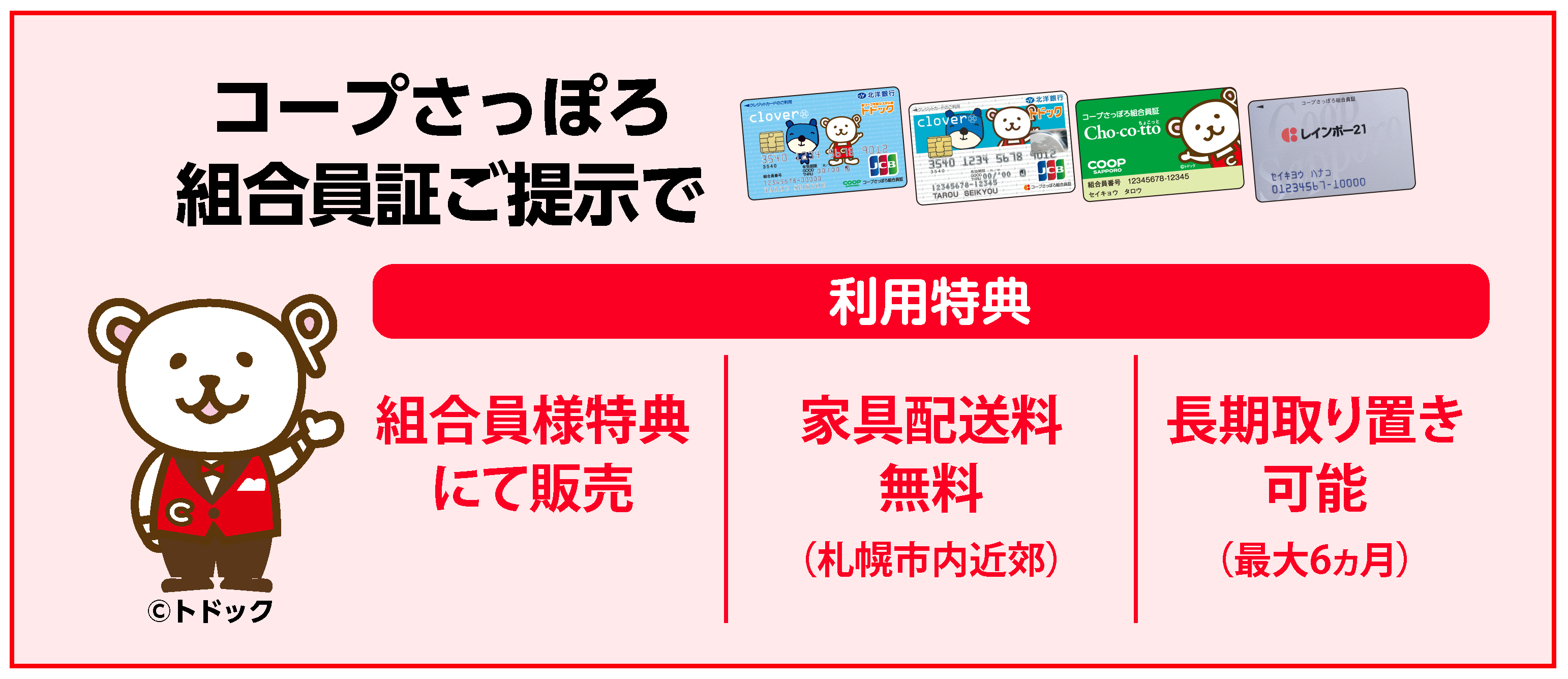 オフィシャルカルテルショップ札幌