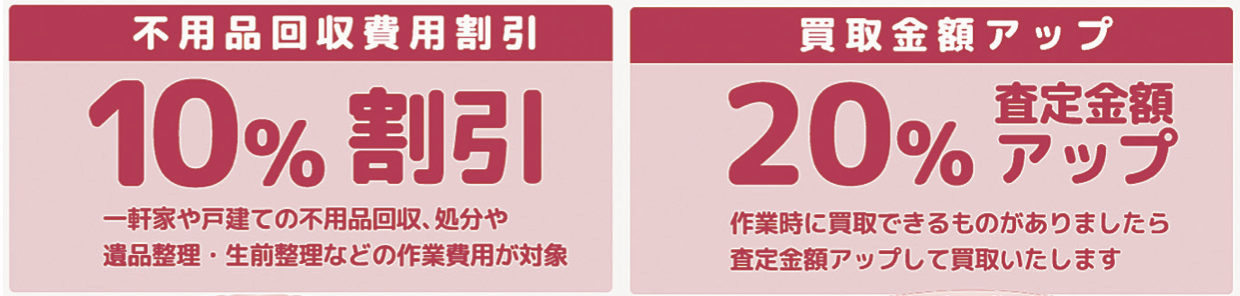 不用品回収・買取ループ札幌