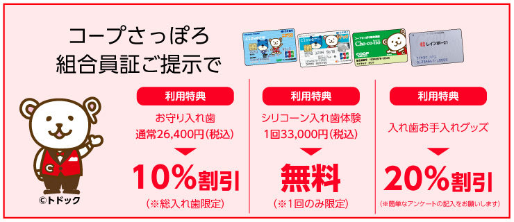 コンフォート入れ歯クリニック