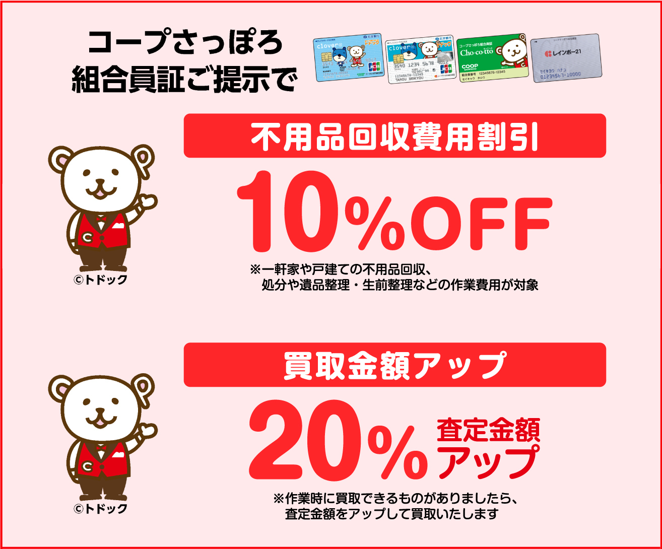 不用品回収・買取ループ札幌
