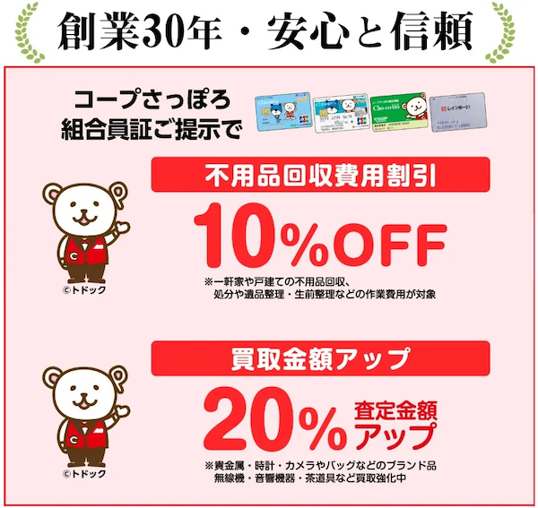 不用品回収・遺品整理・函館生活応援エコスタイル