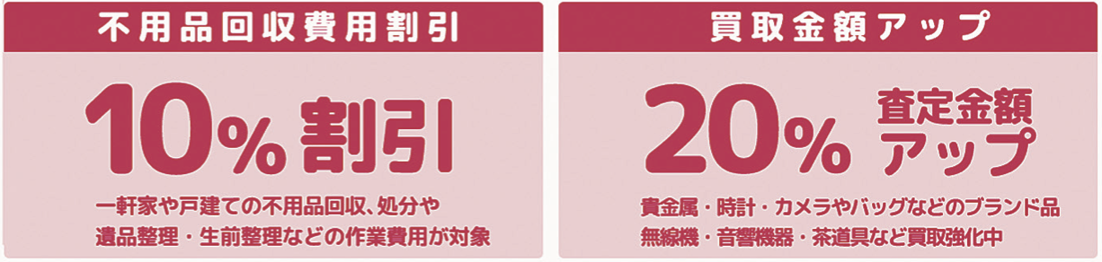 不用品回収・遺品整理・旭川生活応援エコスタイル