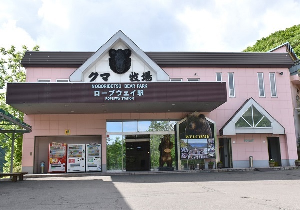 のぼりべつクマ牧場