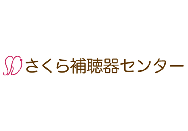 ◎さくら補聴器センター　新さっぽろ店　試聴体験実施中！