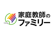 ◎家庭教師のファミリー【コープさっぽろ組合員様限定】